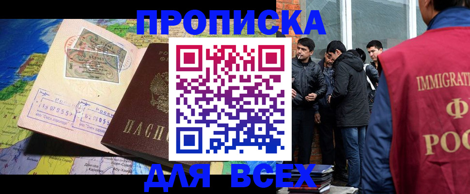 прописка законно в Буйе