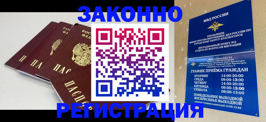 временная регистрация для школы в Буйе